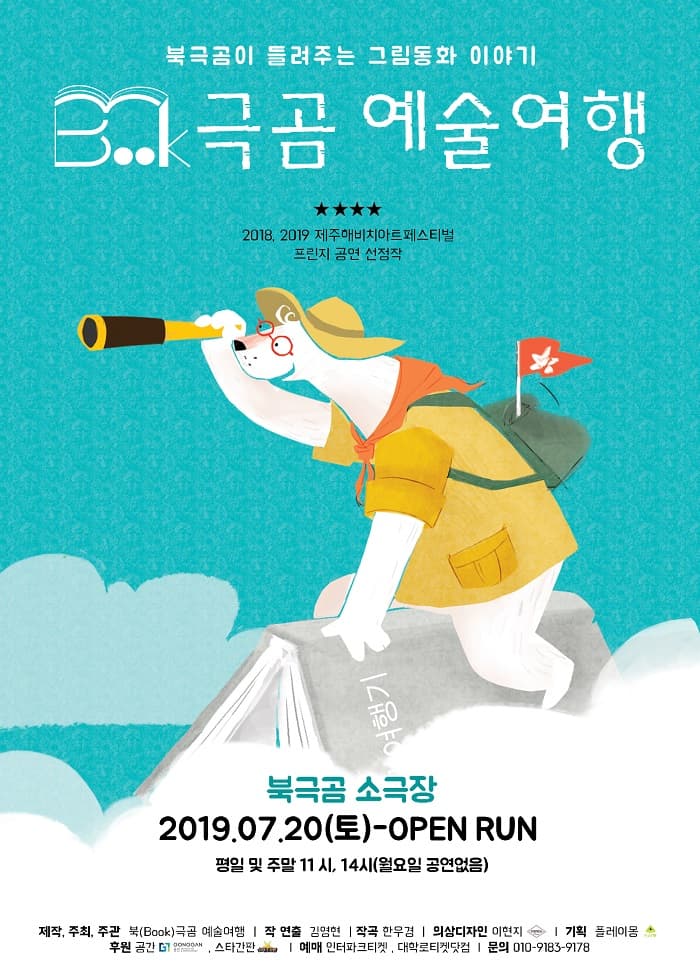 북극곰 예술여행