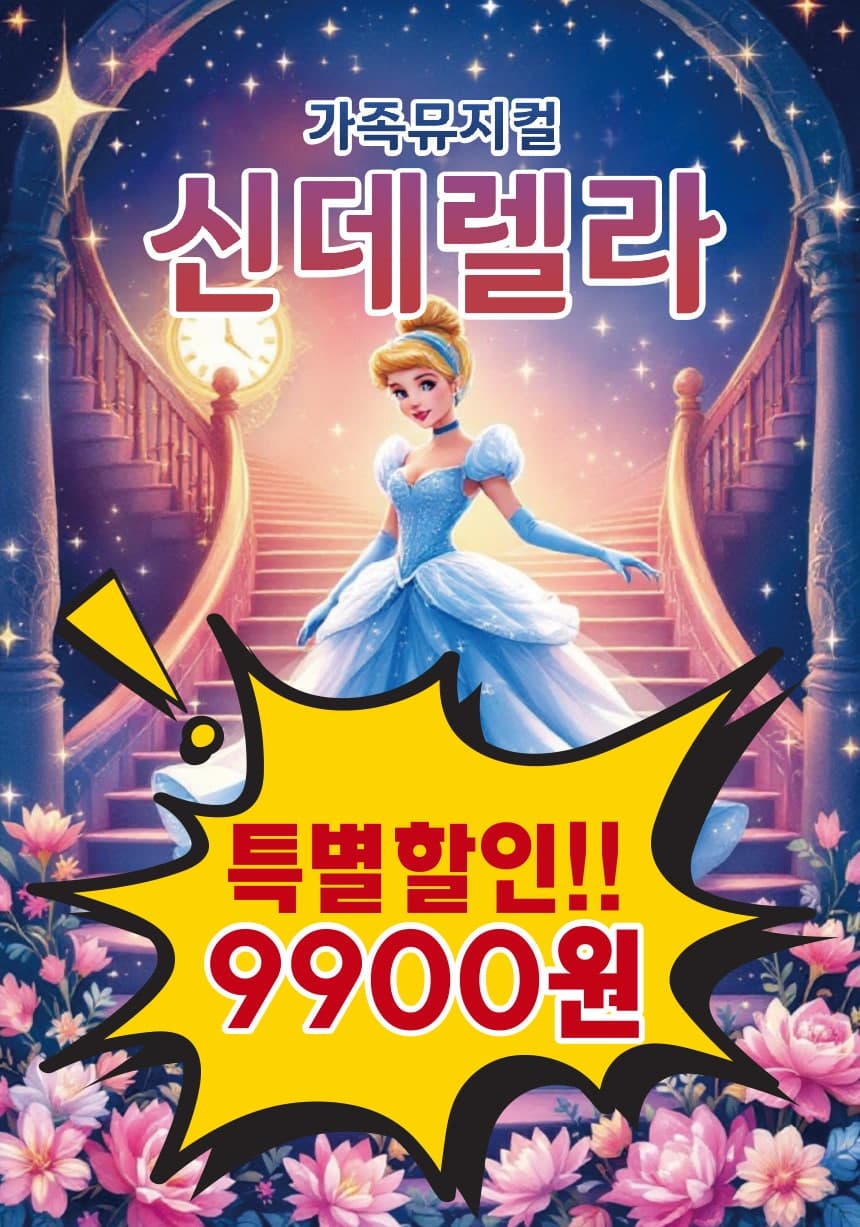 신데렐라 [부산 동래]
