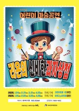 리온의 신비한 과자상점 [양산]