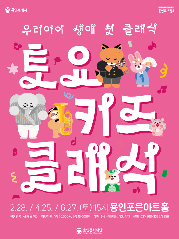 토요키즈클래식 (상반기) [용인]