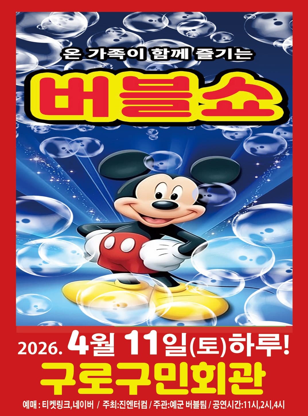 버블쇼 [서울 구로]