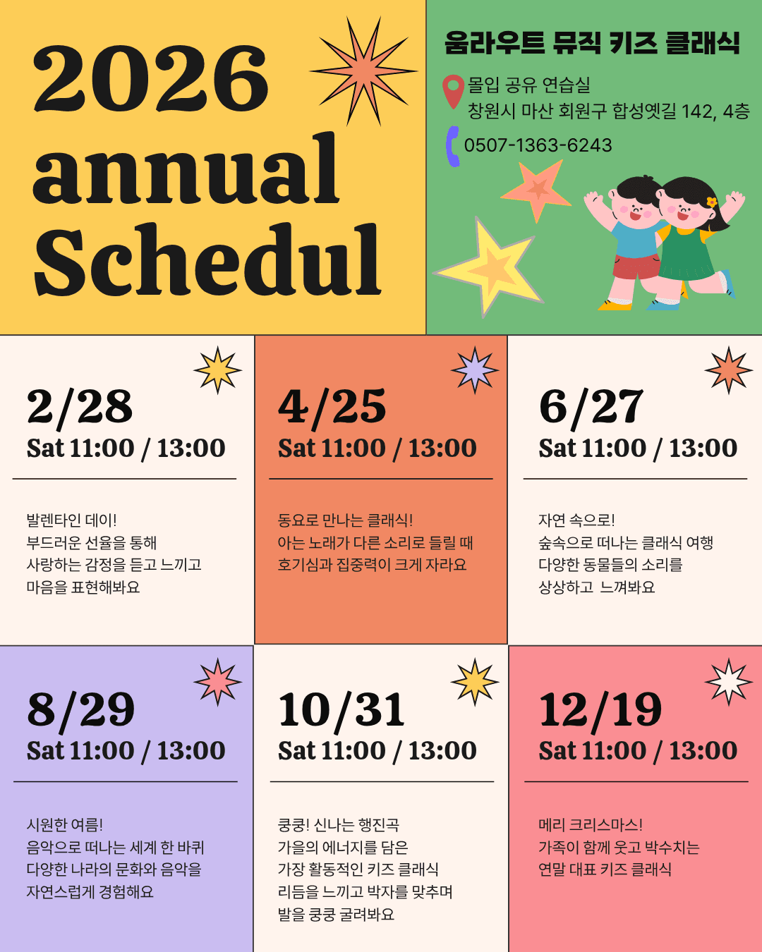 움라우트 뮤직 키즈 클래식 [창원] (13시)