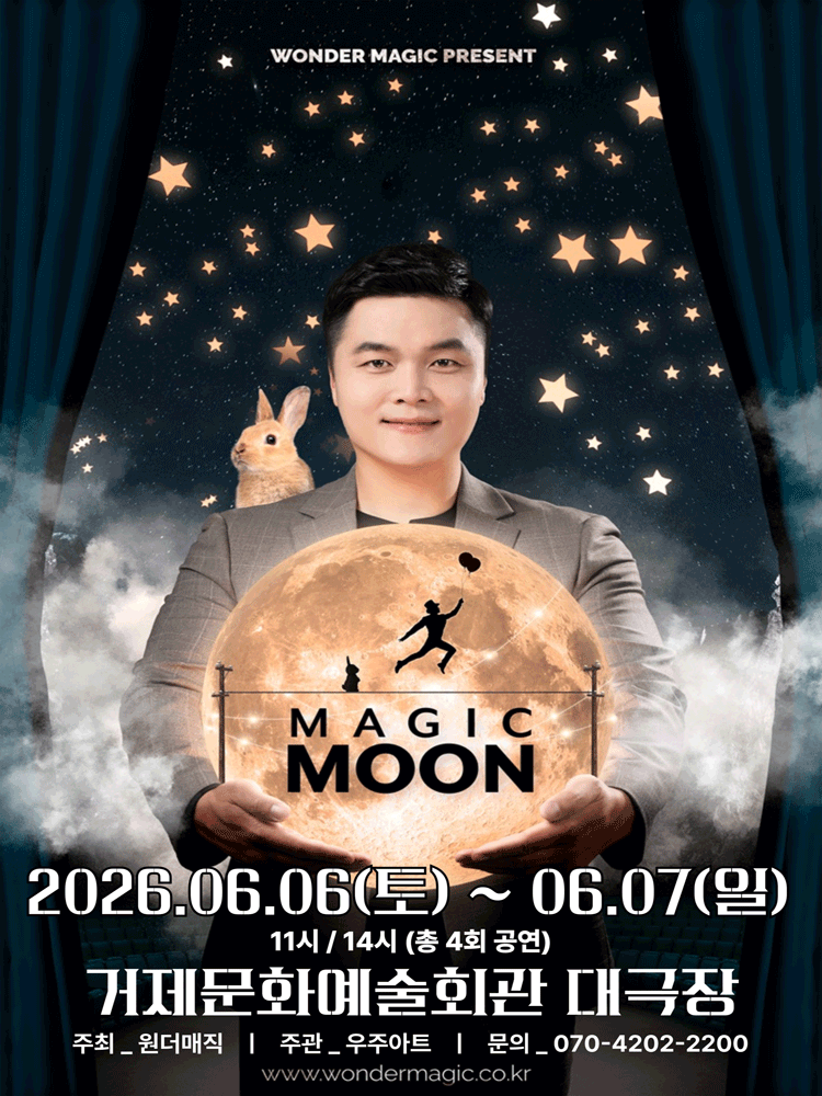 최형배 마술사의 꿈꾸는 매직문 [거제]