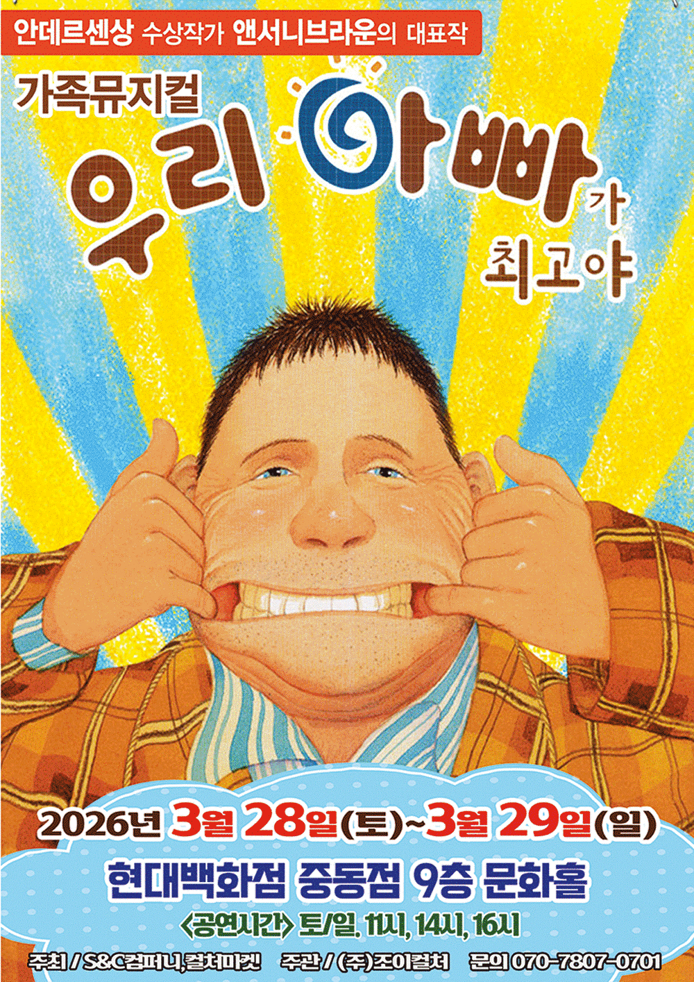 우리 아빠가 최고야 [부천]