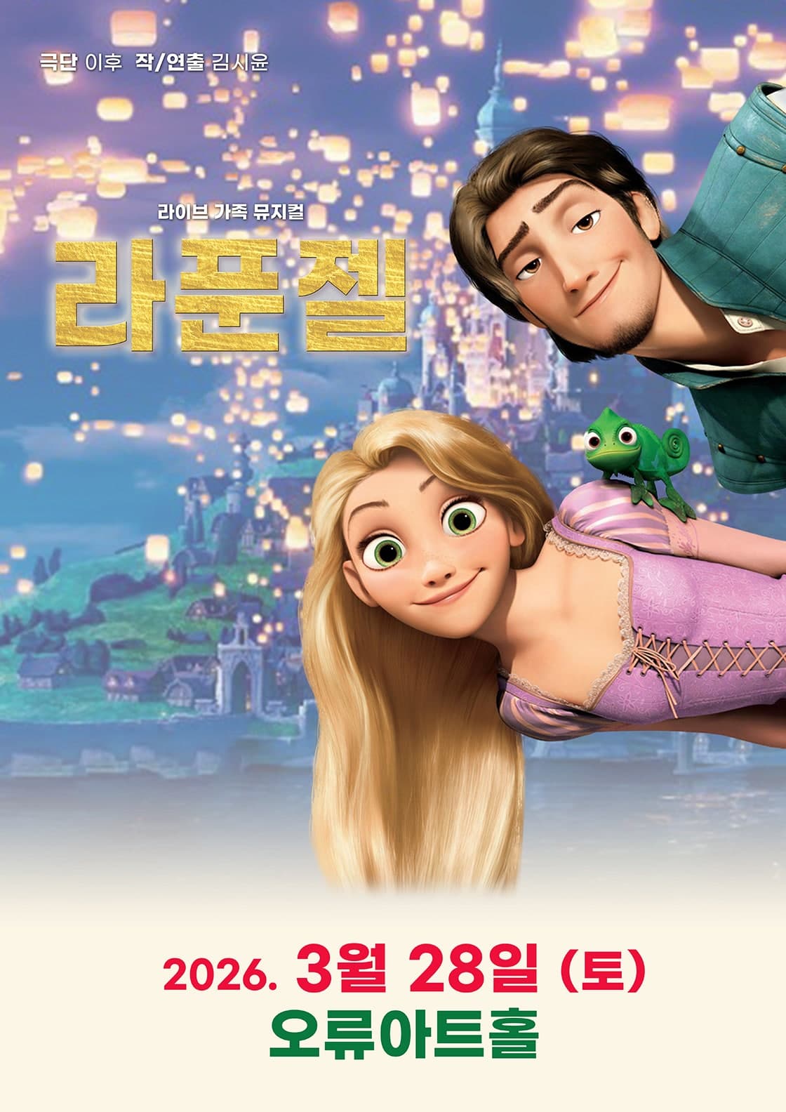 라푼젤 [서울 구로]