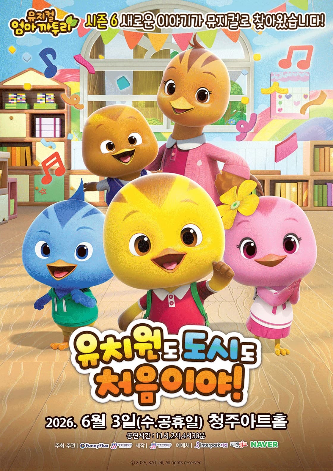 엄마까투리: 유치원도, 도시도 처음이야 [청주]