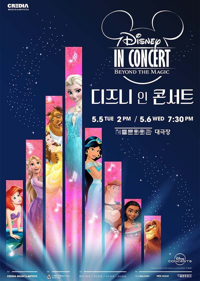 디즈니 인 콘서트: Beyond the Magic