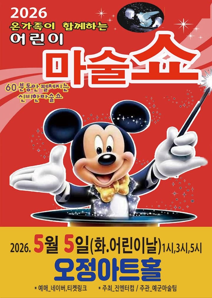 어린이 마술쇼 [부천]