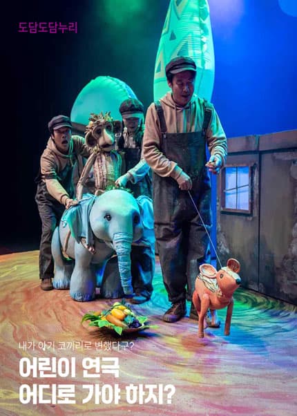 어린이 도담도담누리 시리즈, 어디로 가야 하지? [김해]