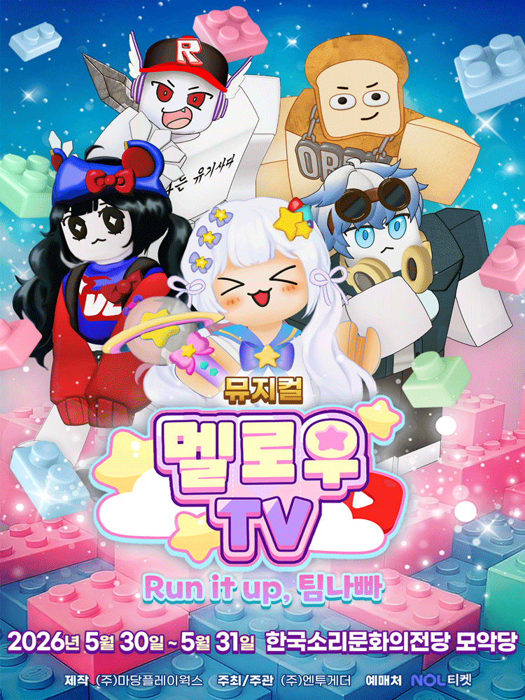 멜로우TV: Run it up, 팀 나빠 [전주]