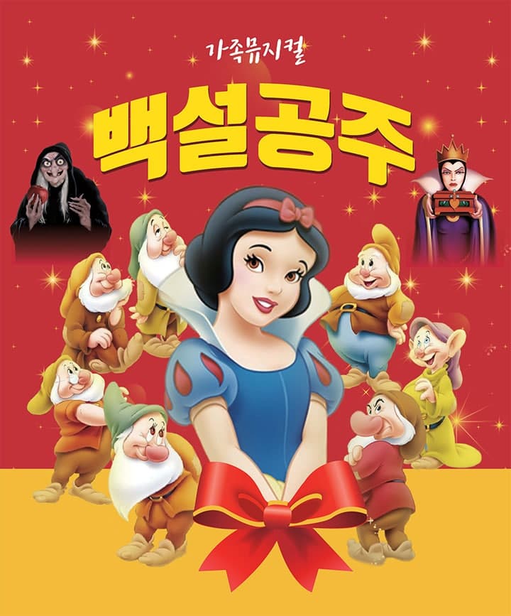 백설공주 [포항]