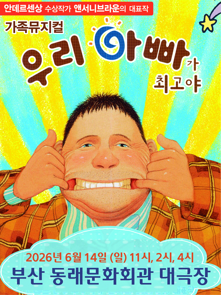 우리 아빠가 최고야 [부산]