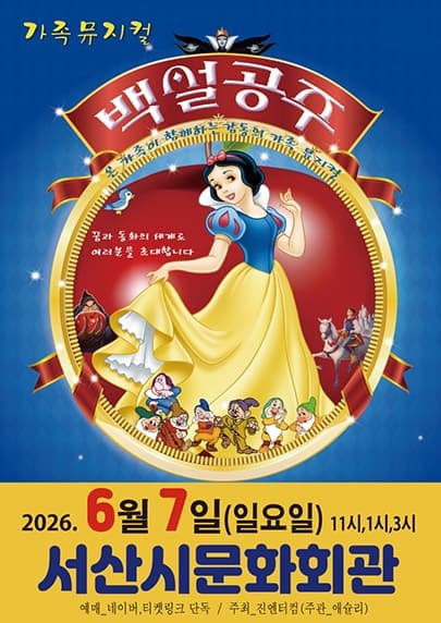 백설공주 [서산]