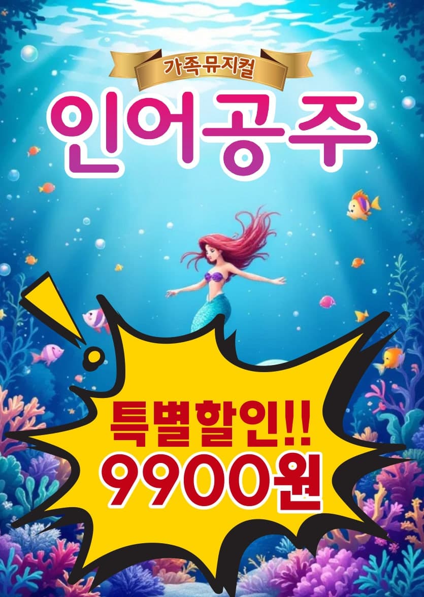 인어공주 [서울 구로]