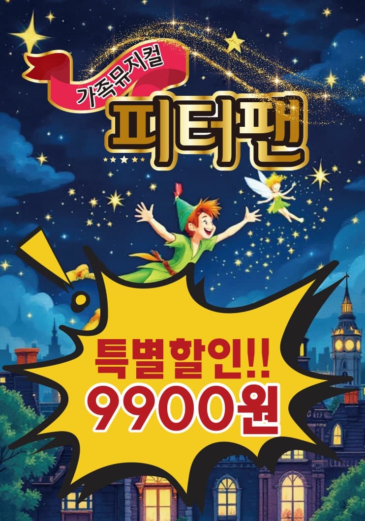 피터팬 [기장]