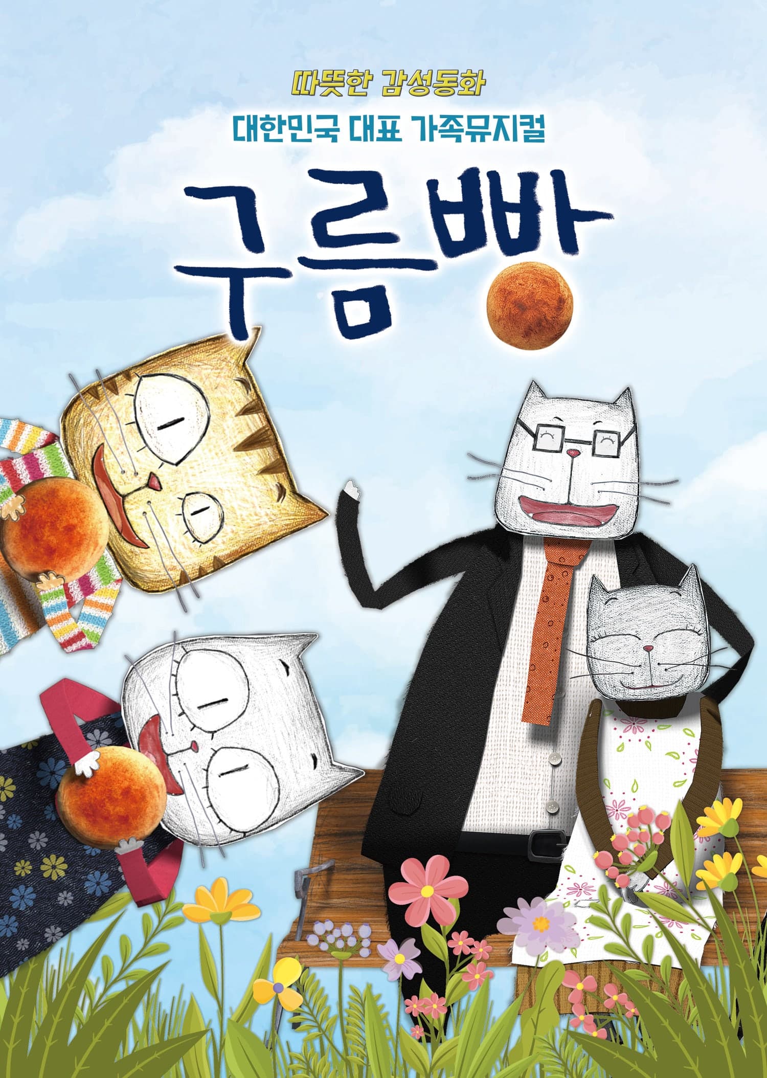 구름빵 [서울 광진]