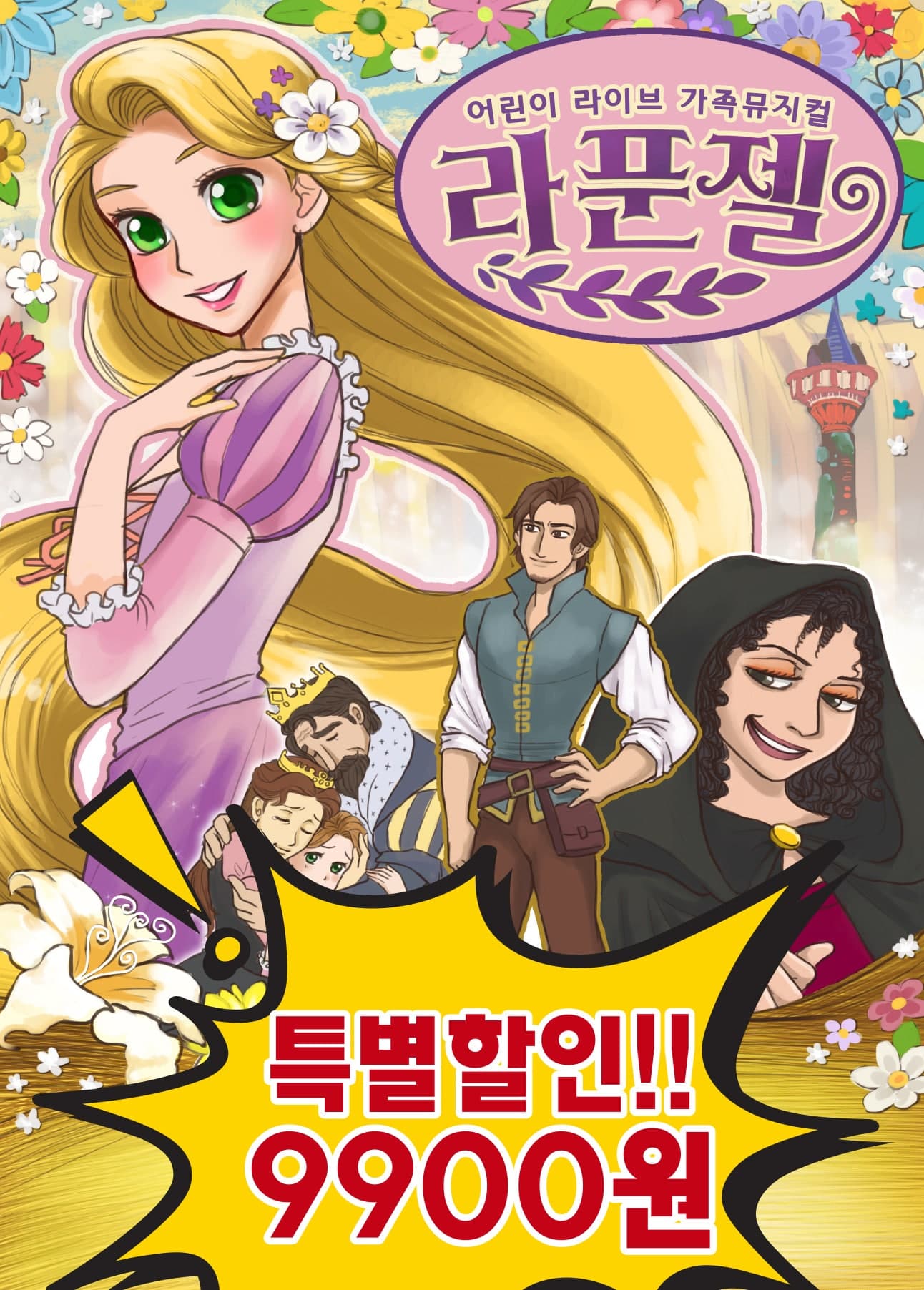 라푼젤 [충남]