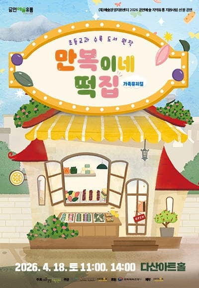 만복이네 떡집 [남양주]