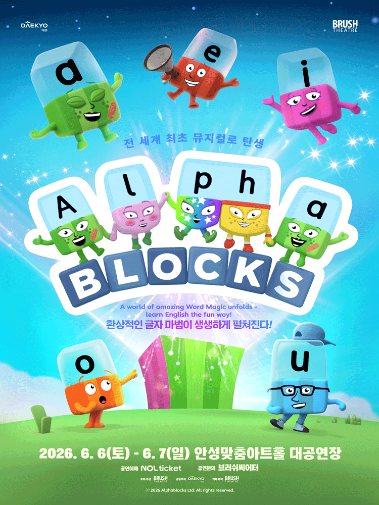 알파블록스 [안성]