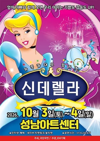 신데렐라 [성남]