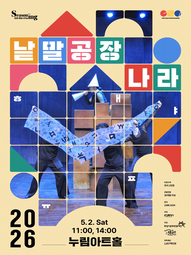 낱말공장나라 [화성]