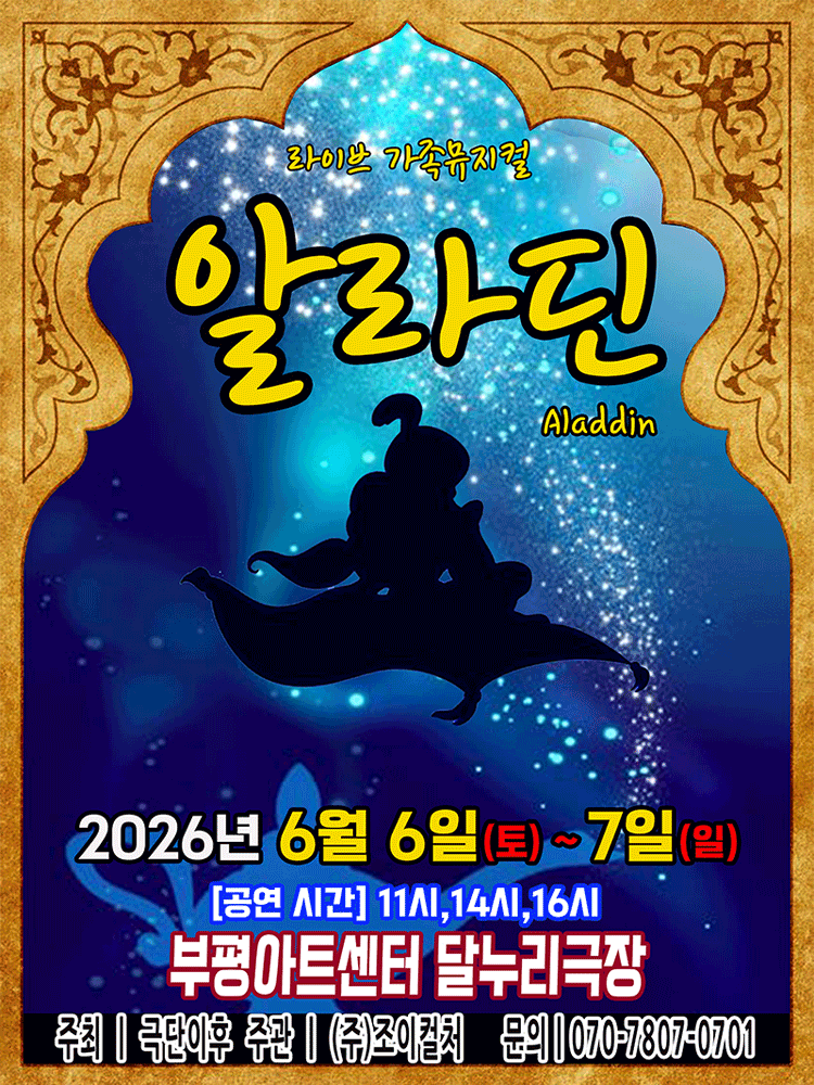 알라딘 [인천]