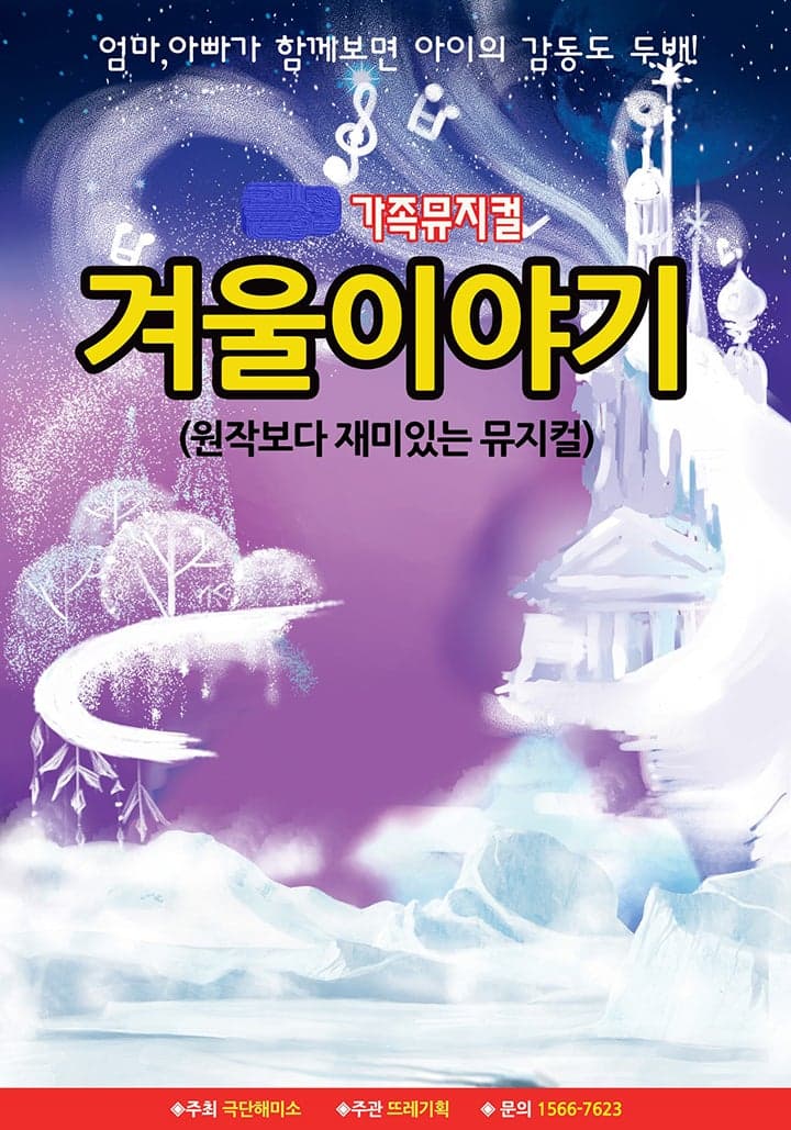 겨울이야기 [삼척]