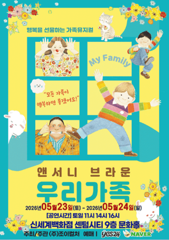 앤서니 브라운, 우리가족 [부산]