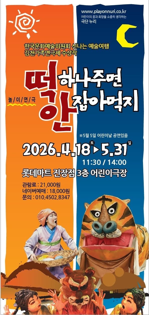 떡 하나 주면 안 잡아먹지 [울산]