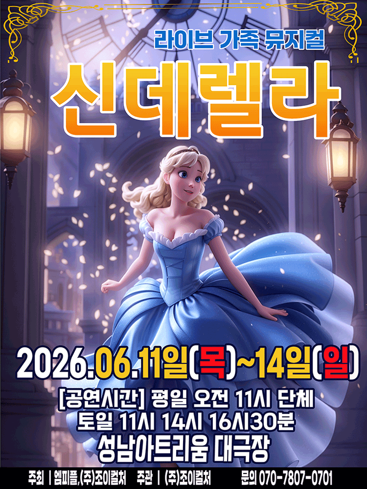 신데렐라 [성남]