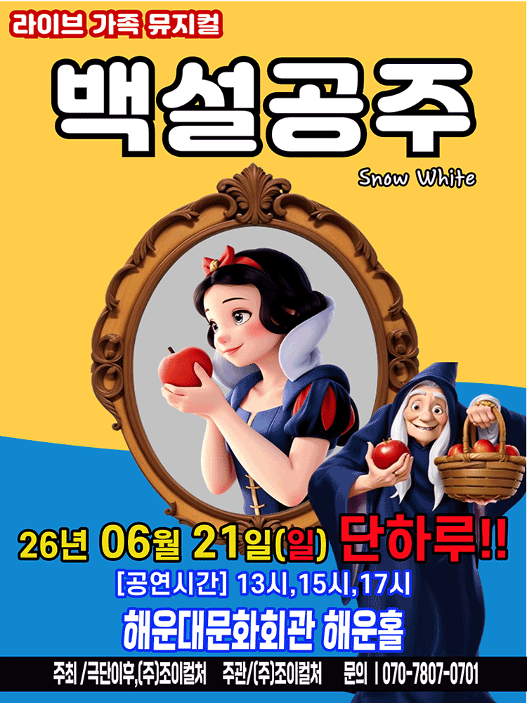 백설공주 [부산]