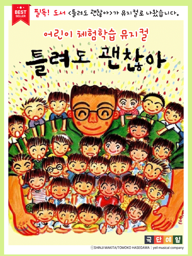 틀려도 괜찮아 [강릉]
