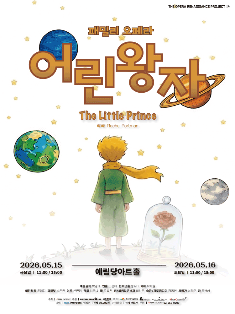 어린왕자 [서울 강남]