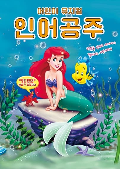인어공주 [진주]