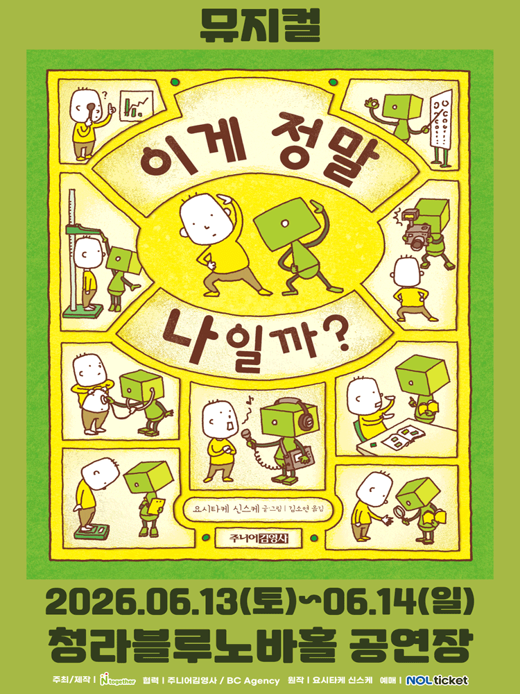 이게 정말 나일까? [인천]