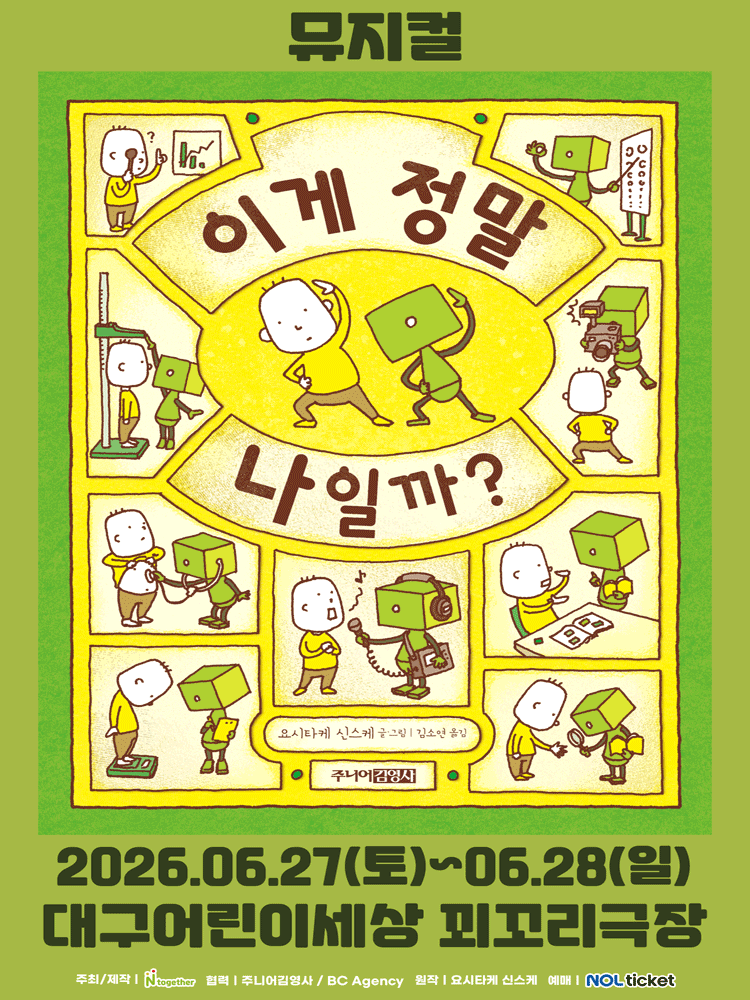 이게 정말 나일까? [대구]