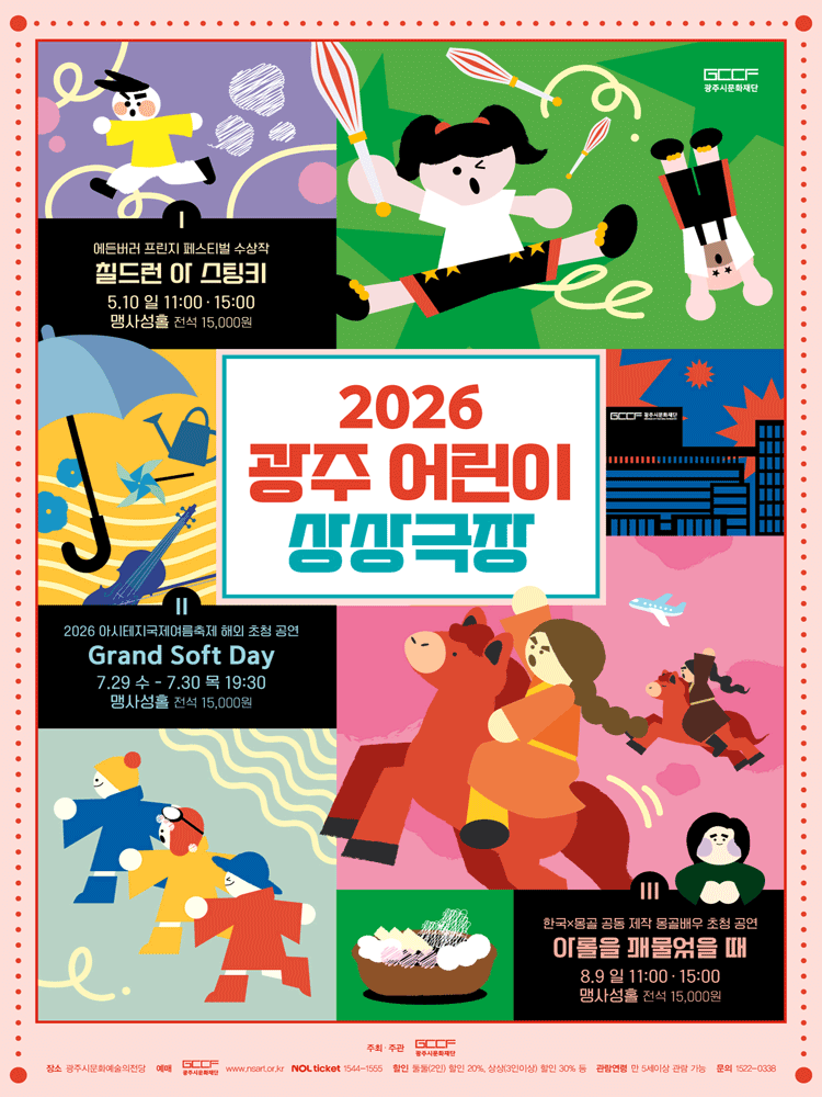 광주 어린이 상상극장, Grand Soft Day [경기 광주]