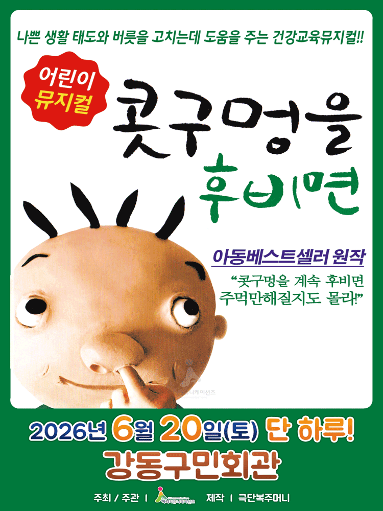 콧구멍을 후비면 [서울 강동]