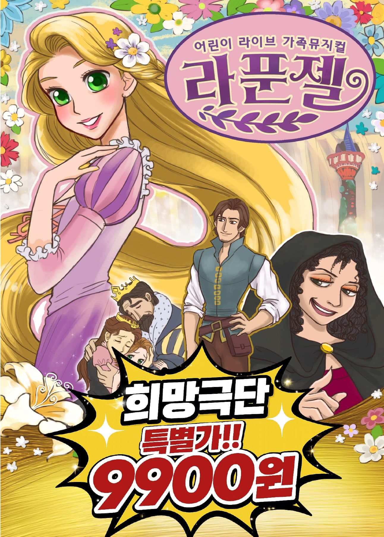 라푼젤 [서울 구로]