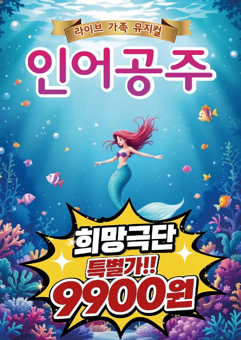 인어공주 [부산]
