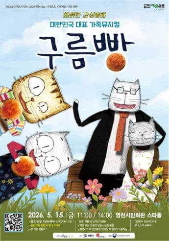 구름빵 [영천]