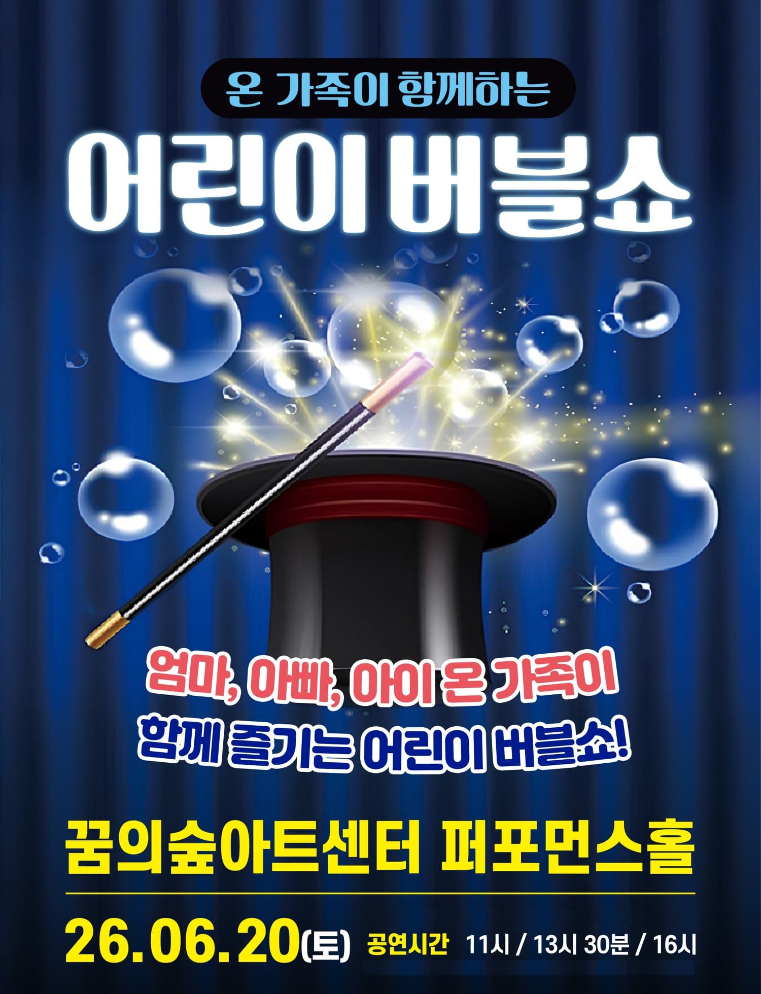 어린이 버블쇼 [서울 강북]