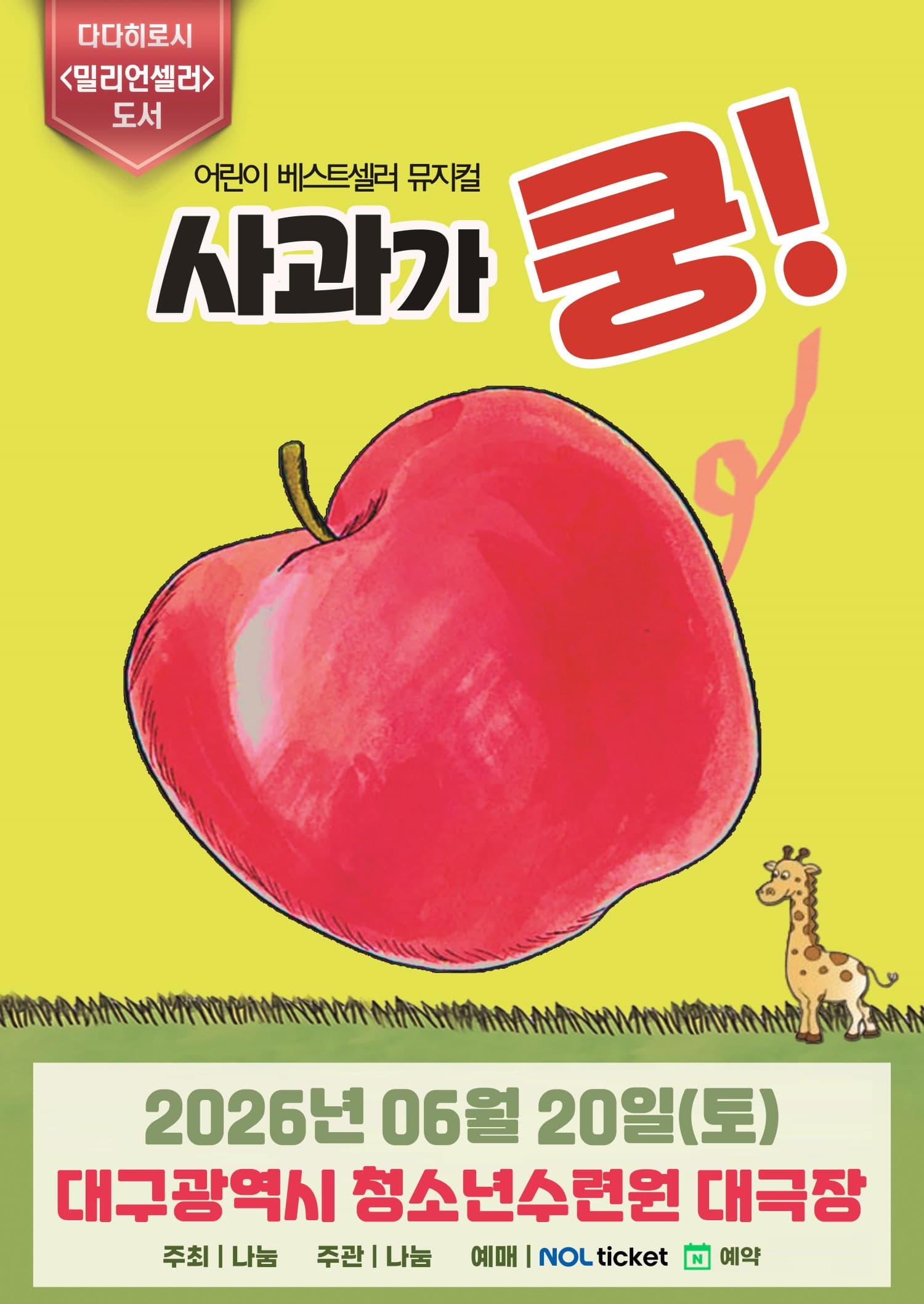 사과가 쿵! [대구]