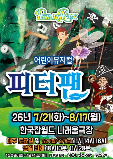 피터팬 [성남]