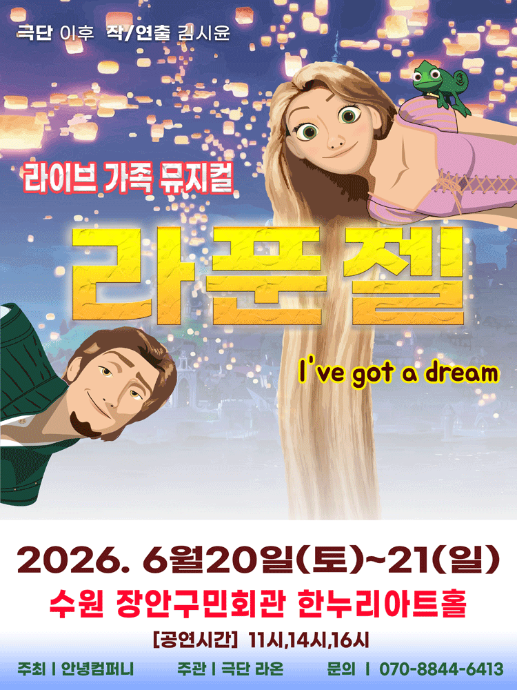 라푼젤 [수원]