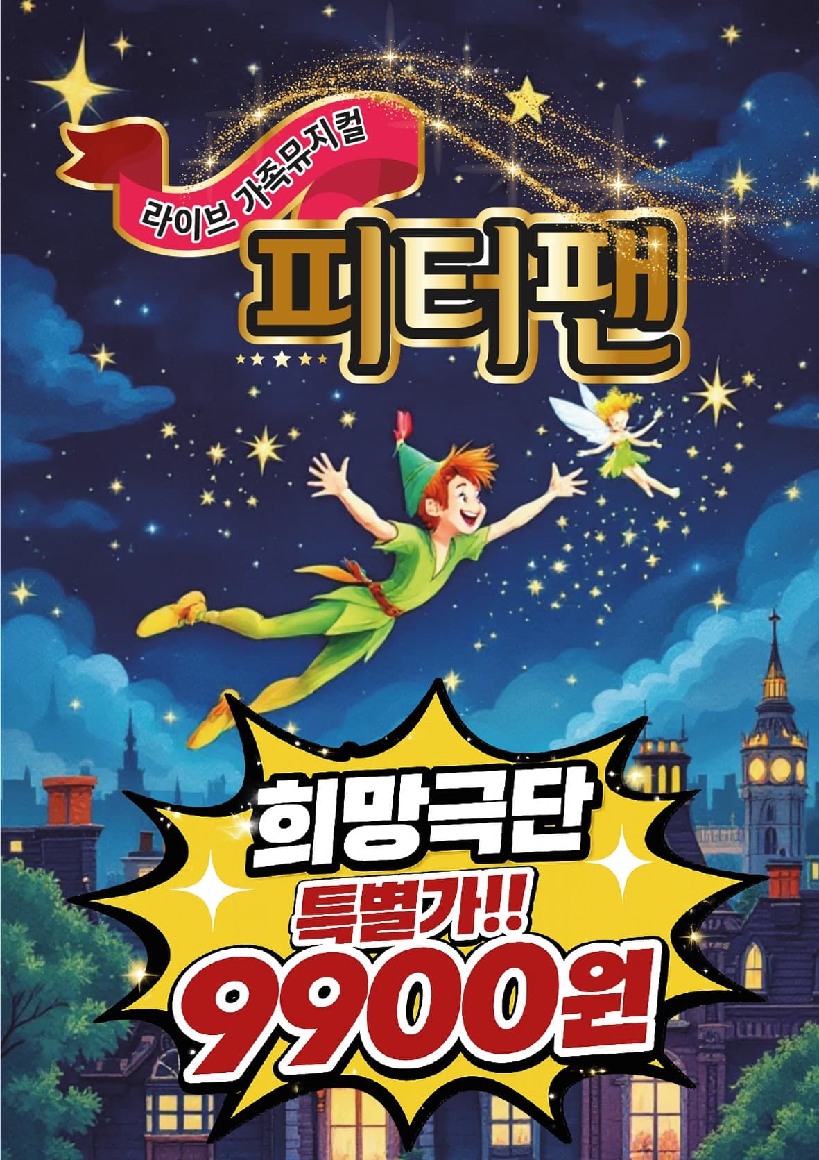 피터팬 [부산]
