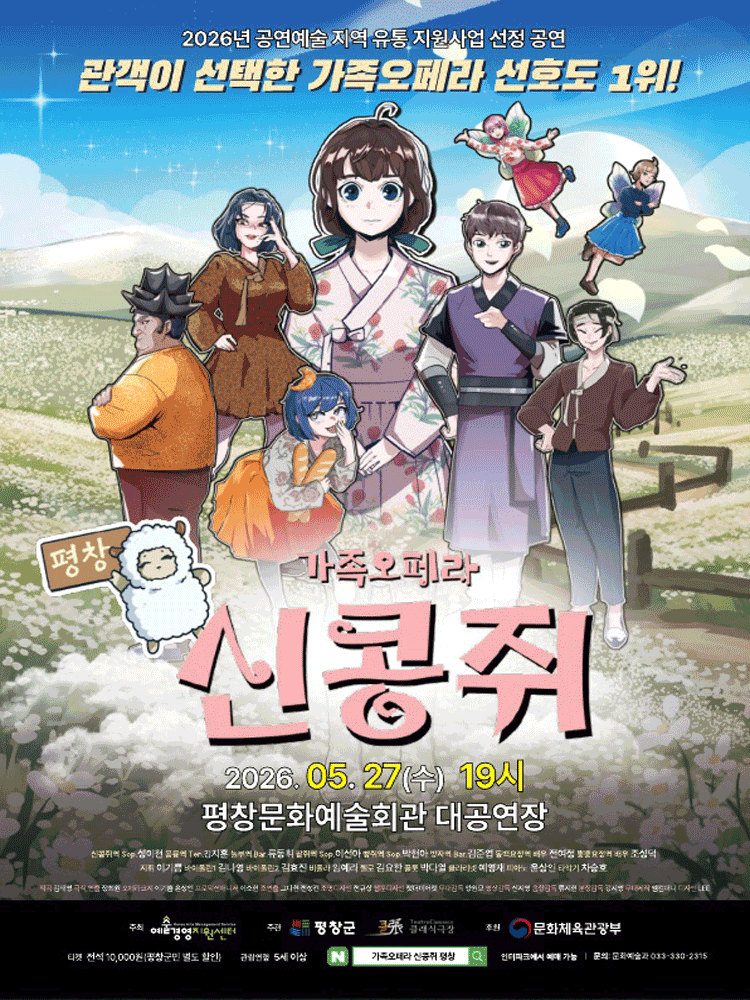 신콩쥐 [평창]