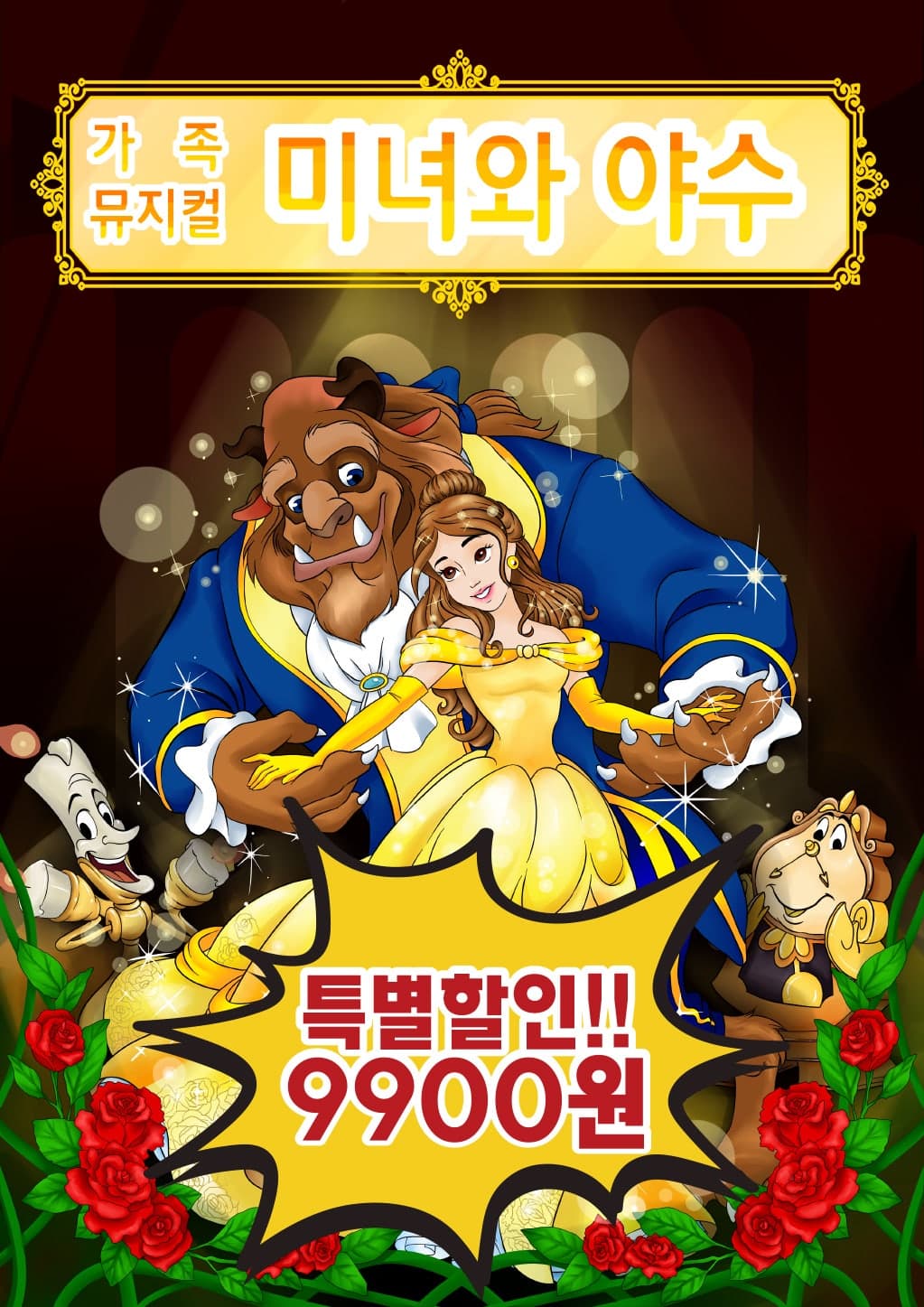미녀와 야수 [부산 기장]