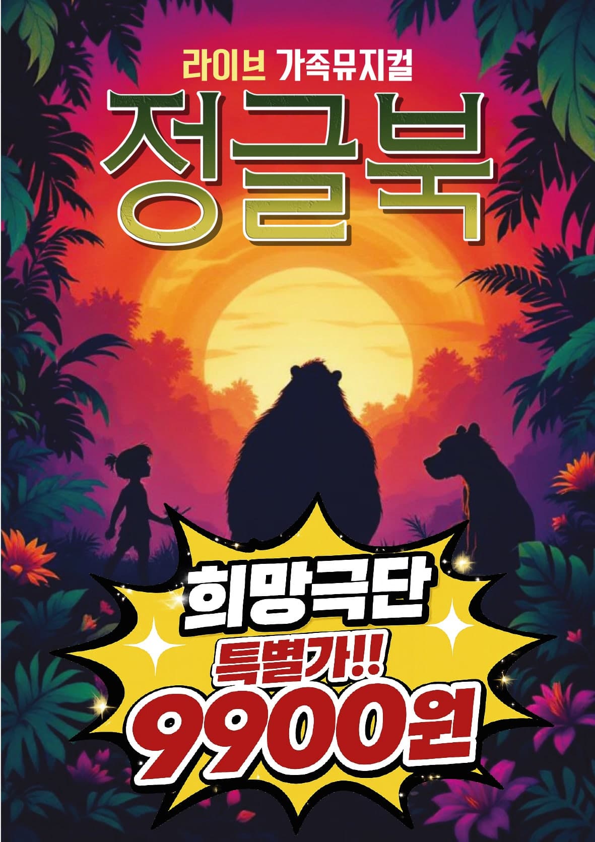 정글북 [창원]