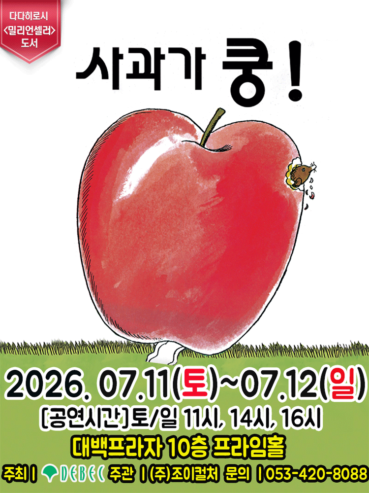 사과가 쿵! [대구]
